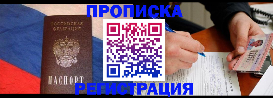 временная регистрация надежно в Тосно